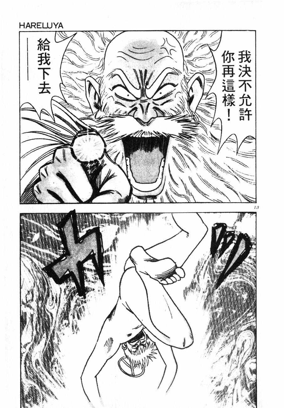《BOY圣子到》漫画最新章节神行太保 HARELUYA免费下拉式在线观看章节第【12】张图片