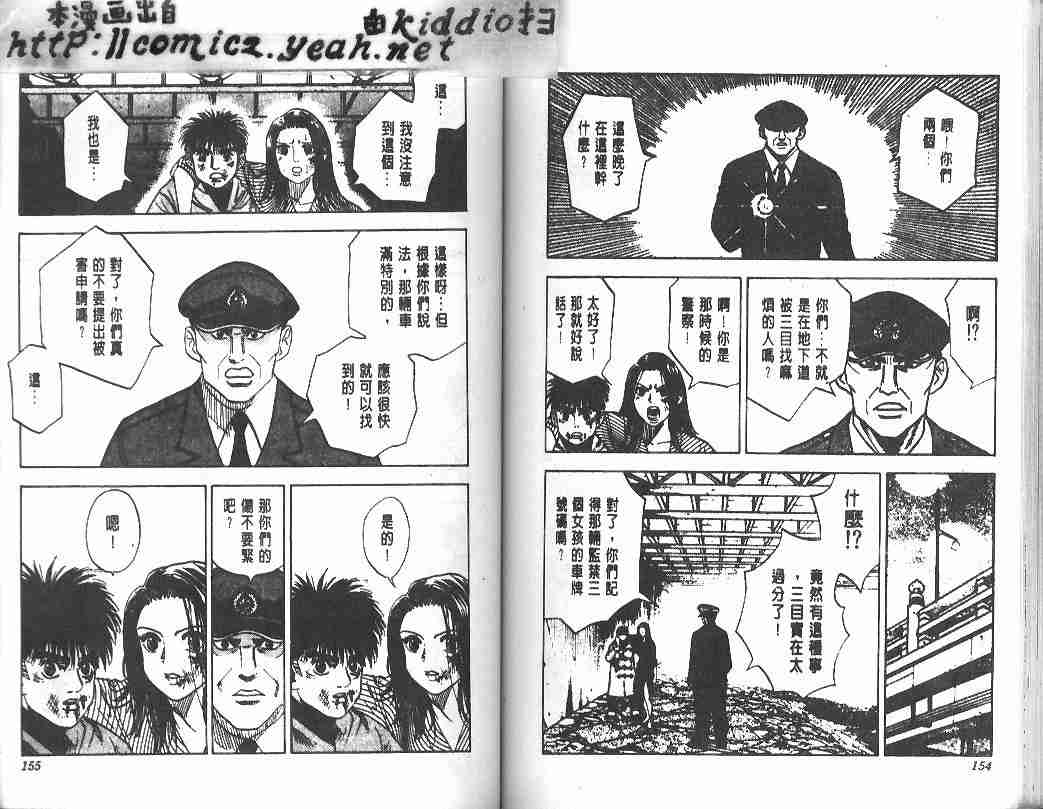 《BOY圣子到》漫画最新章节第32卷免费下拉式在线观看章节第【75】张图片