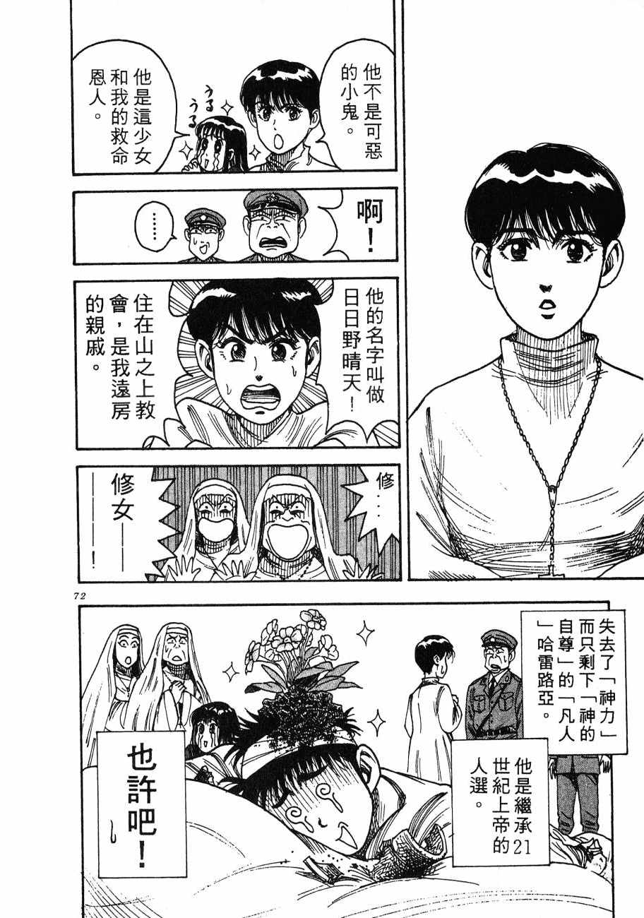 《BOY圣子到》漫画最新章节神行太保 HARELUYA免费下拉式在线观看章节第【69】张图片