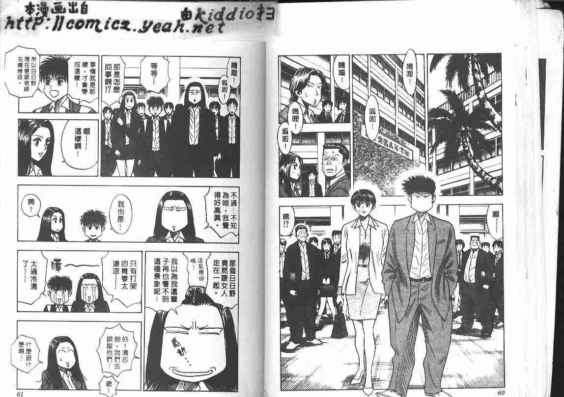 《BOY圣子到》漫画最新章节第22卷免费下拉式在线观看章节第【29】张图片