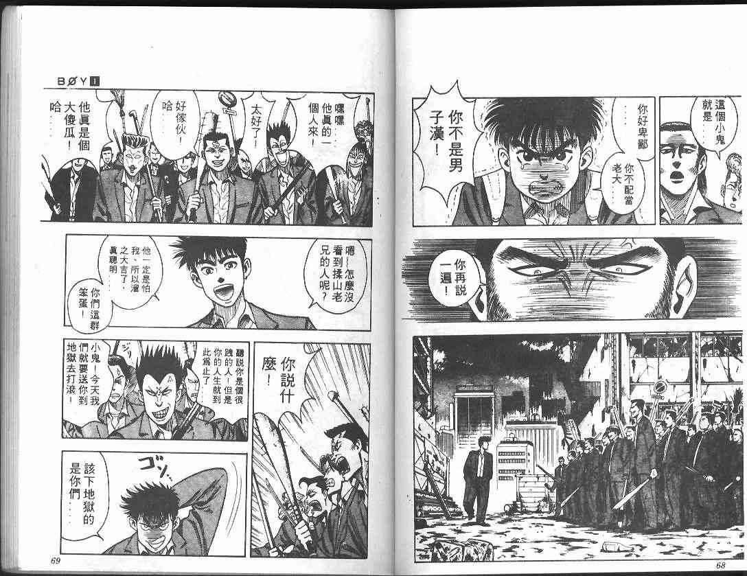 《BOY圣子到》漫画最新章节第1卷免费下拉式在线观看章节第【34】张图片