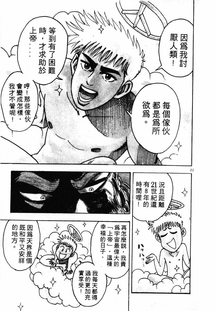 《BOY圣子到》漫画最新章节神行太保 HARELUYA免费下拉式在线观看章节第【10】张图片