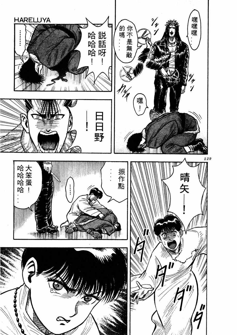 《BOY圣子到》漫画最新章节神行太保 HARELUYA免费下拉式在线观看章节第【226】张图片