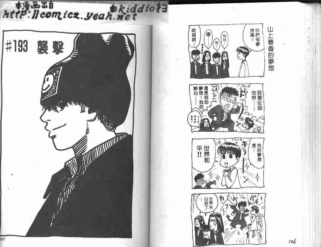 《BOY圣子到》漫画最新章节第22卷免费下拉式在线观看章节第【52】张图片