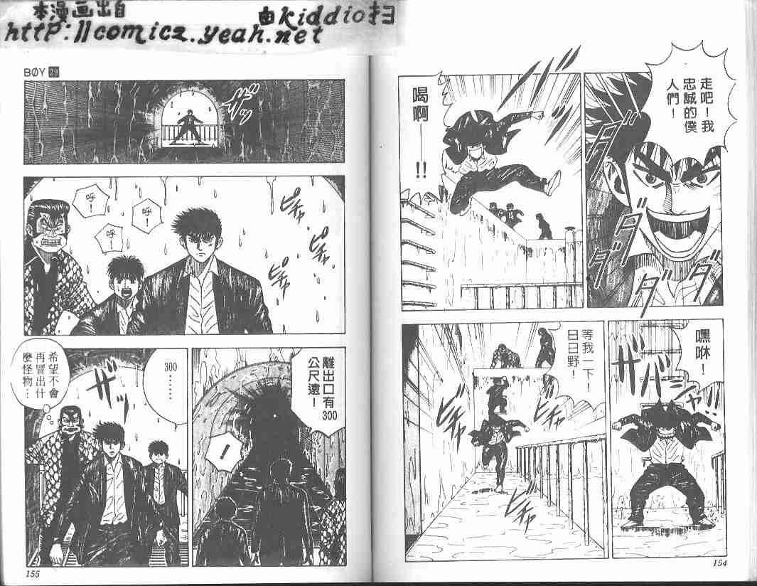 《BOY圣子到》漫画最新章节第29卷免费下拉式在线观看章节第【75】张图片