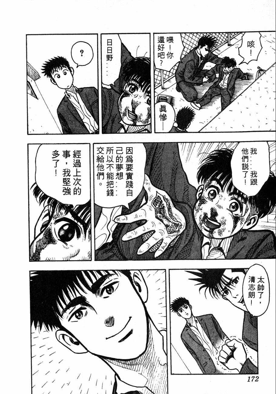 《BOY圣子到》漫画最新章节神行太保 HARELUYA免费下拉式在线观看章节第【169】张图片