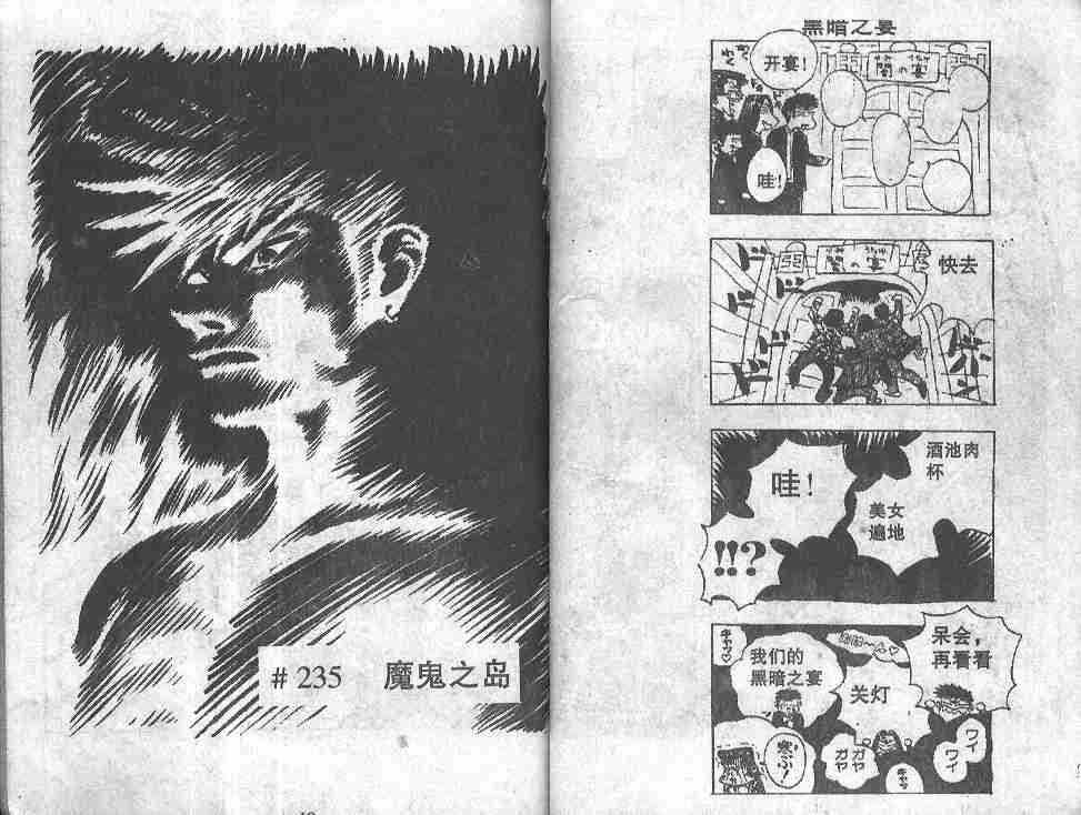 《BOY圣子到》漫画最新章节第27卷免费下拉式在线观看章节第【23】张图片