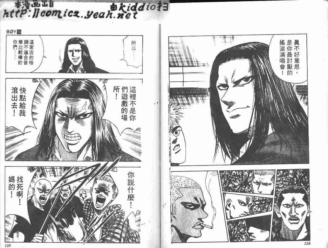 《BOY圣子到》漫画最新章节第14卷免费下拉式在线观看章节第【78】张图片