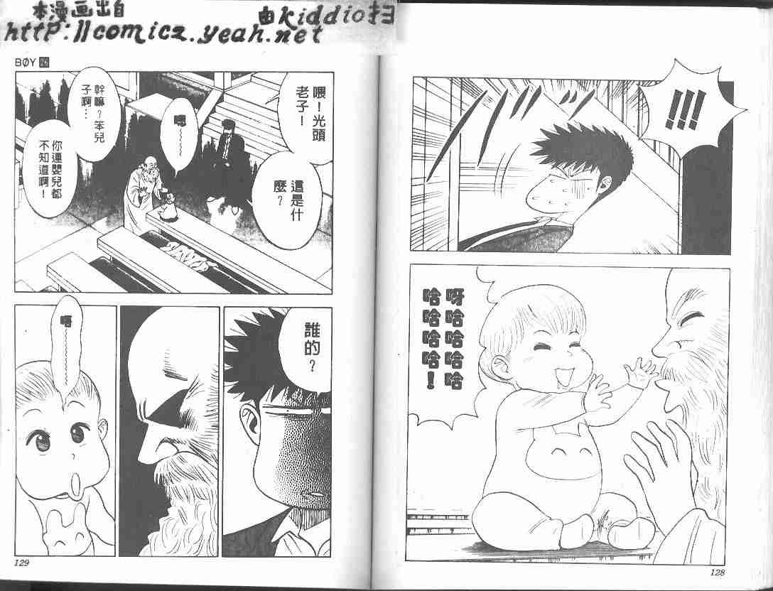 《BOY圣子到》漫画最新章节第26卷免费下拉式在线观看章节第【62】张图片