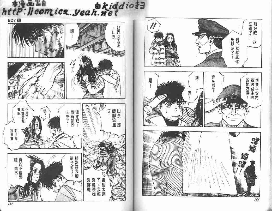 《BOY圣子到》漫画最新章节第32卷免费下拉式在线观看章节第【76】张图片