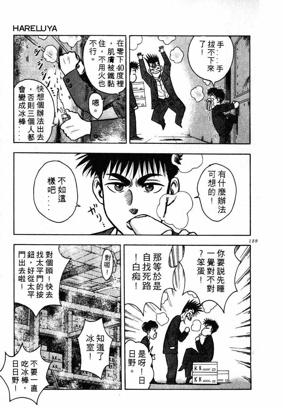 《BOY圣子到》漫画最新章节神行太保 HARELUYA免费下拉式在线观看章节第【156】张图片