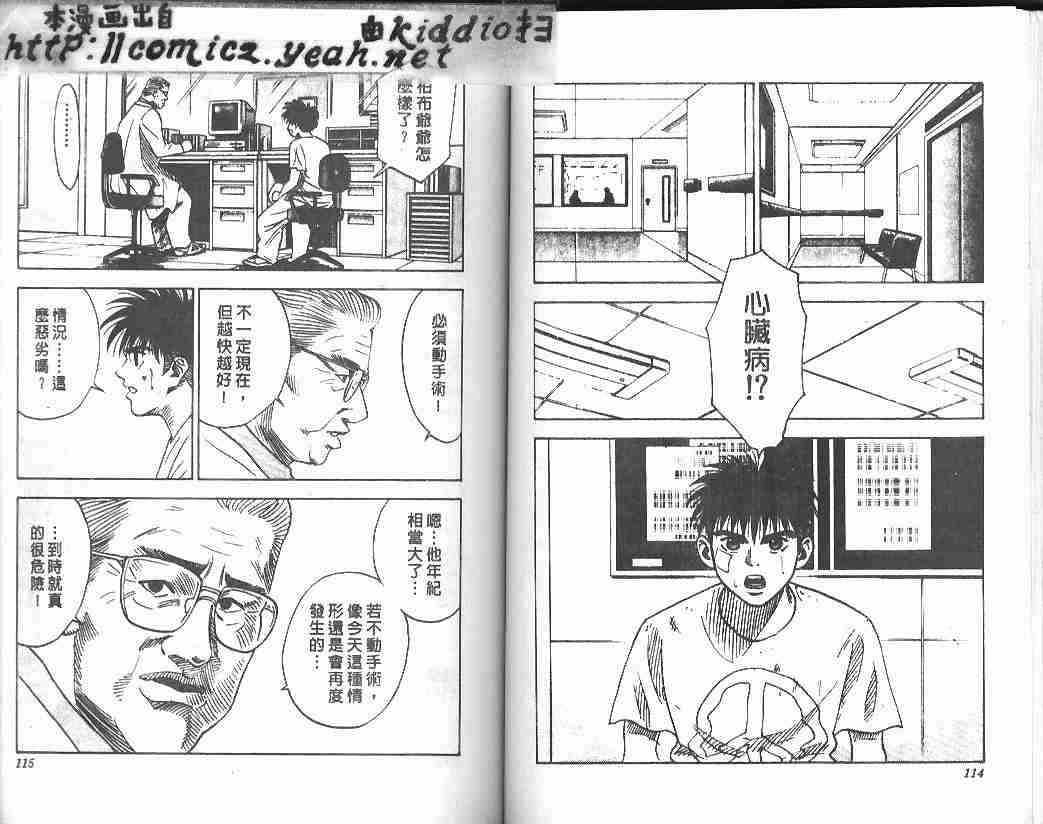 《BOY圣子到》漫画最新章节第16卷免费下拉式在线观看章节第【56】张图片