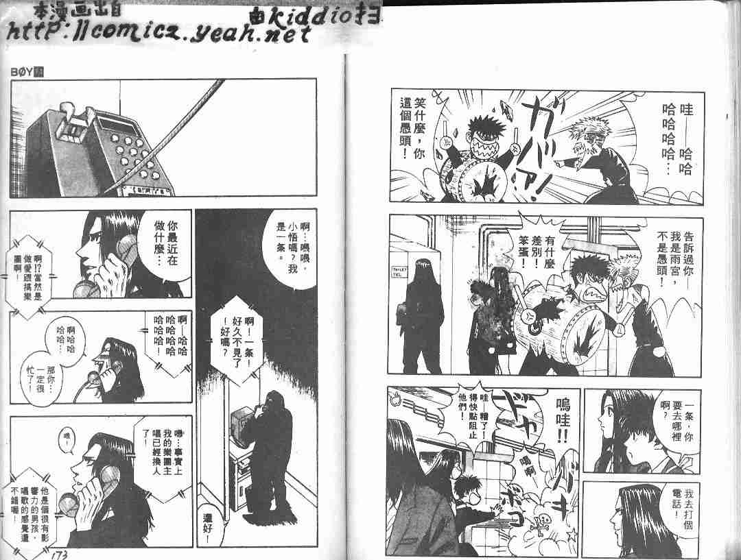 《BOY圣子到》漫画最新章节第14卷免费下拉式在线观看章节第【85】张图片