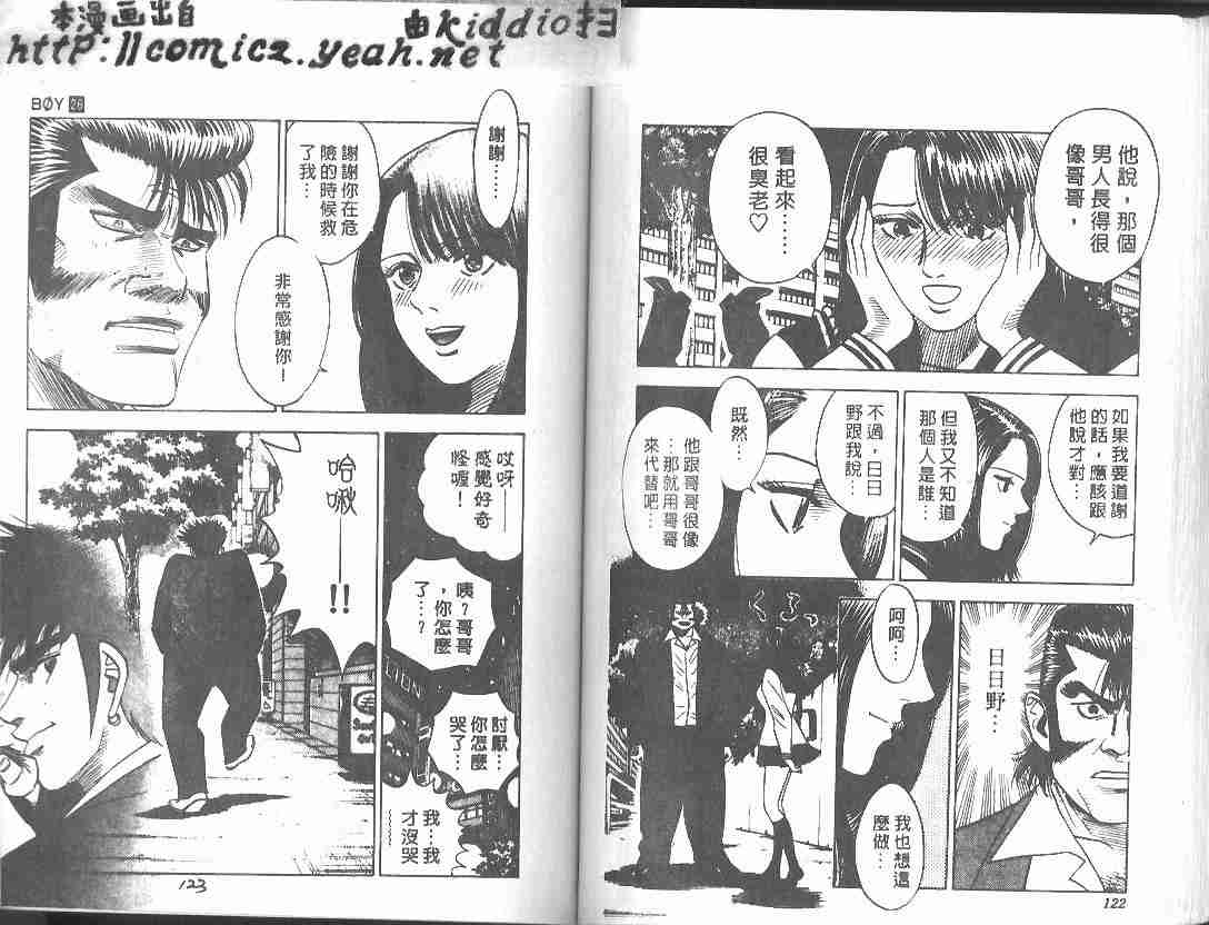 《BOY圣子到》漫画最新章节第26卷免费下拉式在线观看章节第【59】张图片