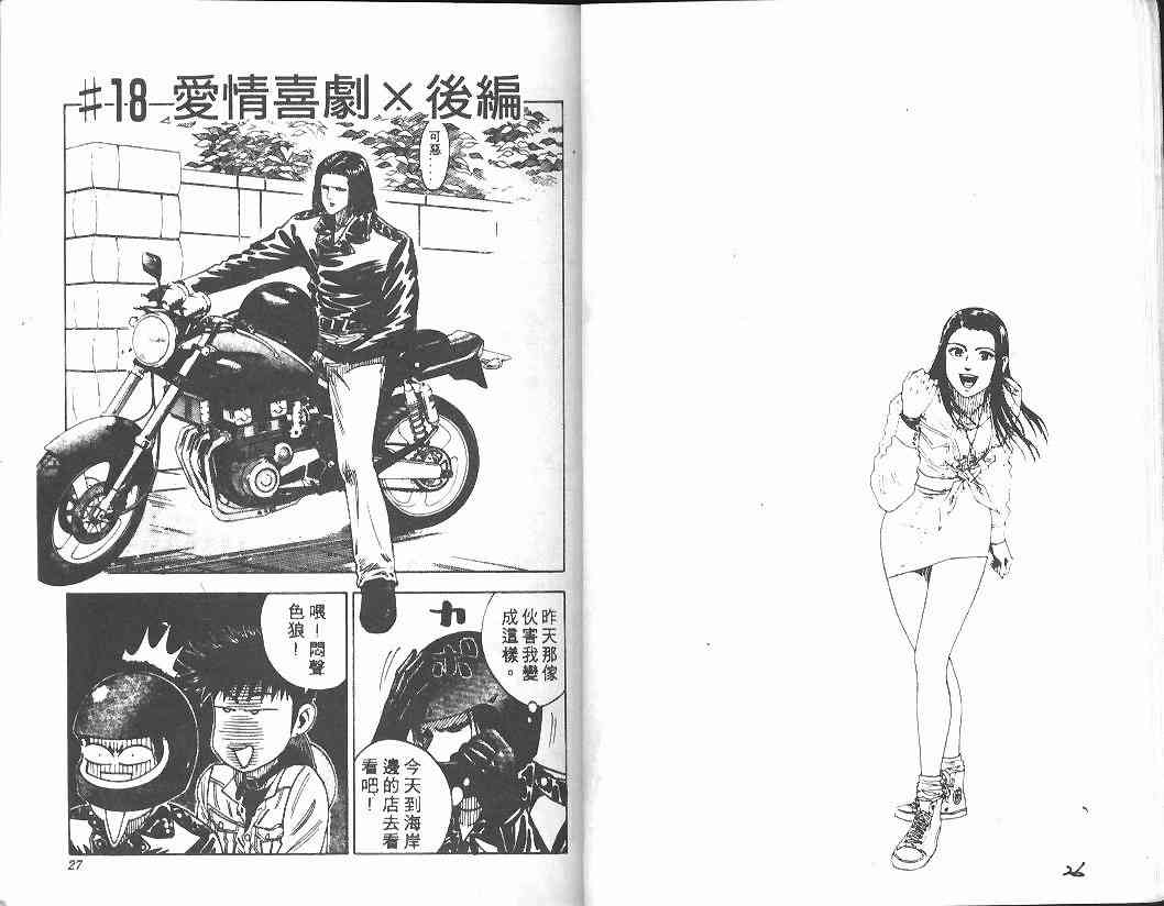 《BOY圣子到》漫画最新章节第3卷免费下拉式在线观看章节第【12】张图片