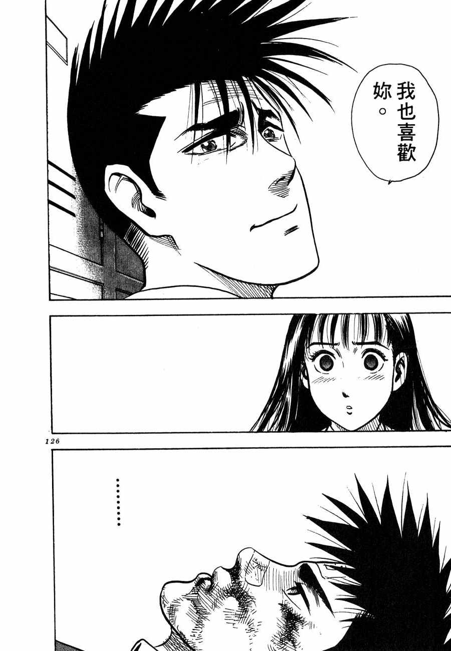 《BOY圣子到》漫画最新章节神行太保 HARELUYA免费下拉式在线观看章节第【123】张图片