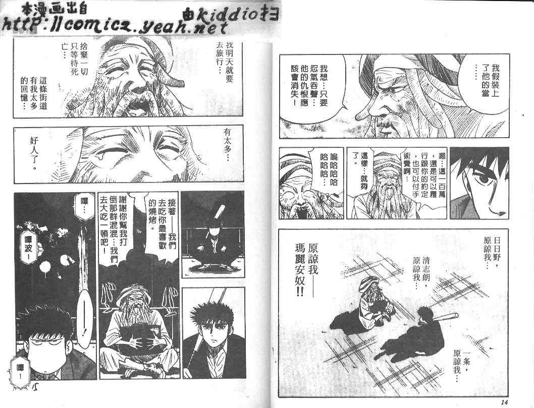 《BOY圣子到》漫画最新章节第17卷免费下拉式在线观看章节第【6】张图片