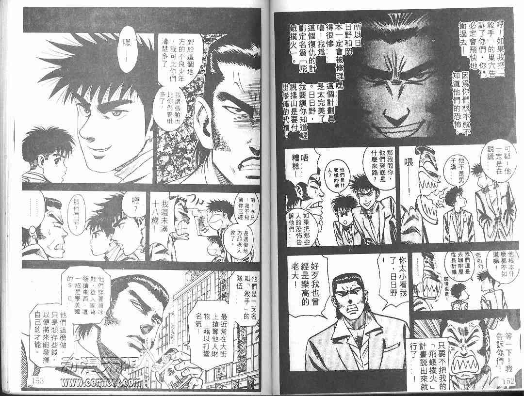 《BOY圣子到》漫画最新章节第1卷免费下拉式在线观看章节第【75】张图片