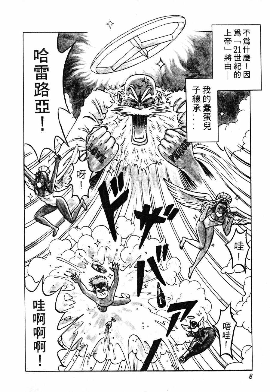 《BOY圣子到》漫画最新章节神行太保 HARELUYA免费下拉式在线观看章节第【7】张图片
