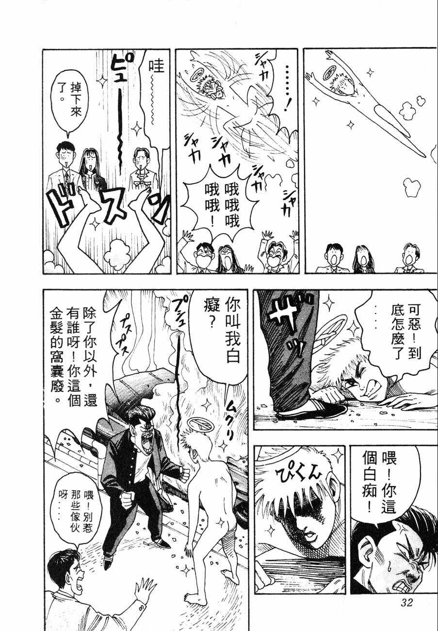《BOY圣子到》漫画最新章节神行太保 HARELUYA免费下拉式在线观看章节第【29】张图片