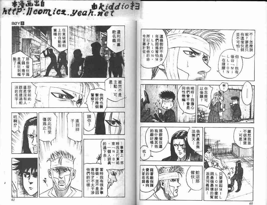 《BOY圣子到》漫画最新章节第8卷免费下拉式在线观看章节第【29】张图片