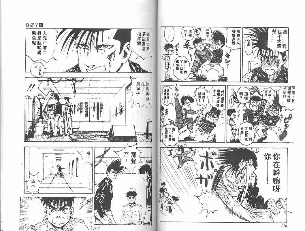 《BOY圣子到》漫画最新章节第4卷免费下拉式在线观看章节第【57】张图片