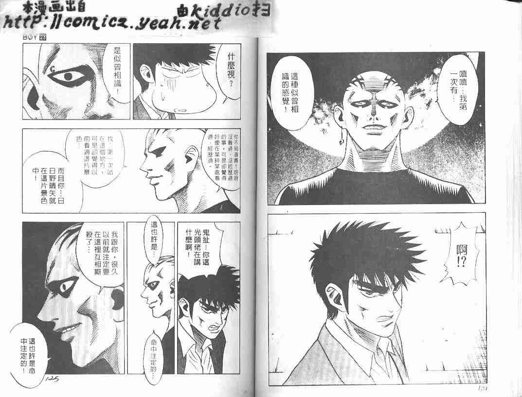 《BOY圣子到》漫画最新章节第23卷免费下拉式在线观看章节第【60】张图片