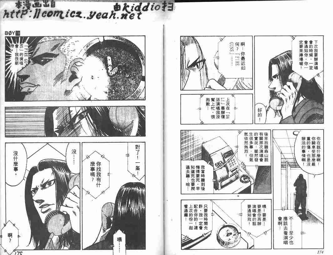 《BOY圣子到》漫画最新章节第14卷免费下拉式在线观看章节第【86】张图片