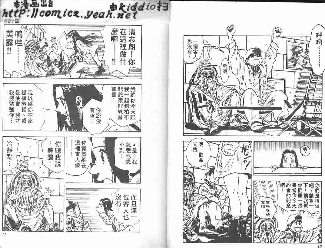 《BOY圣子到》漫画最新章节第12卷免费下拉式在线观看章节第【4】张图片