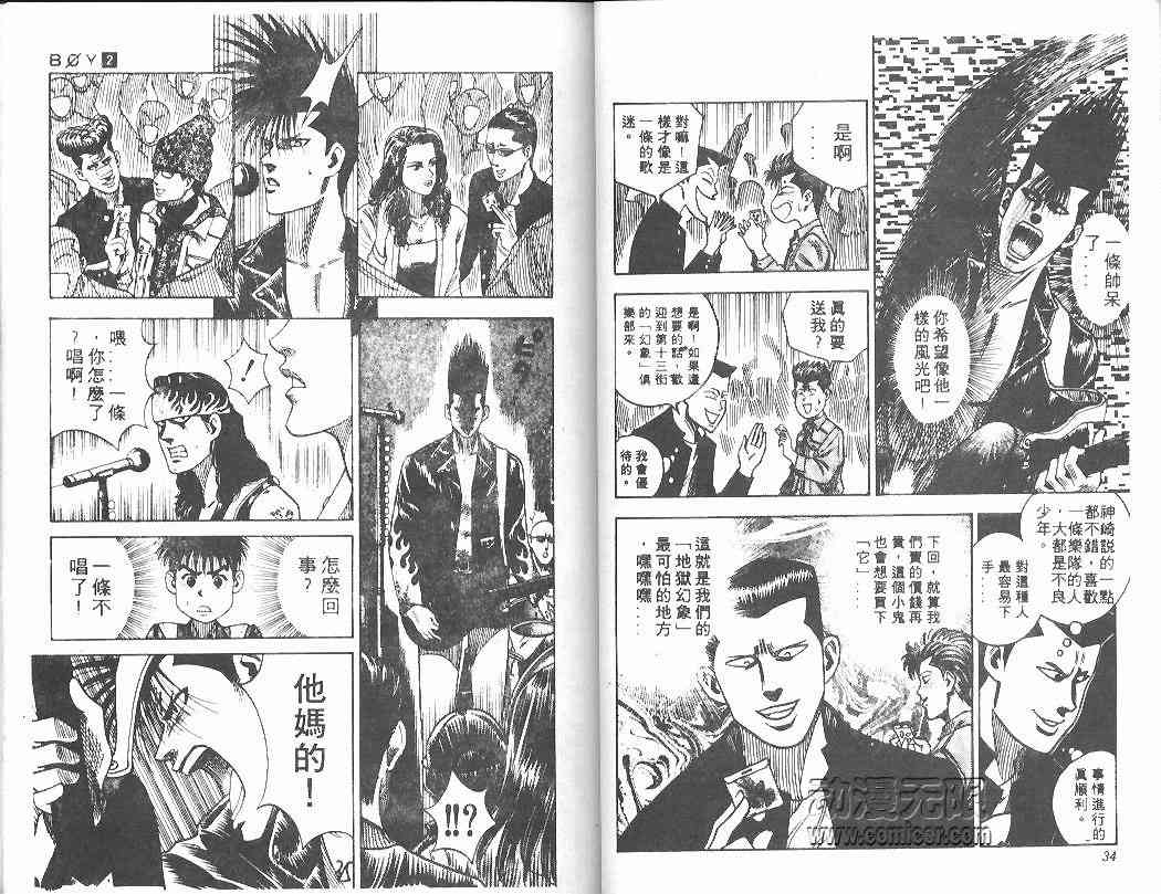 《BOY圣子到》漫画最新章节第2卷免费下拉式在线观看章节第【16】张图片