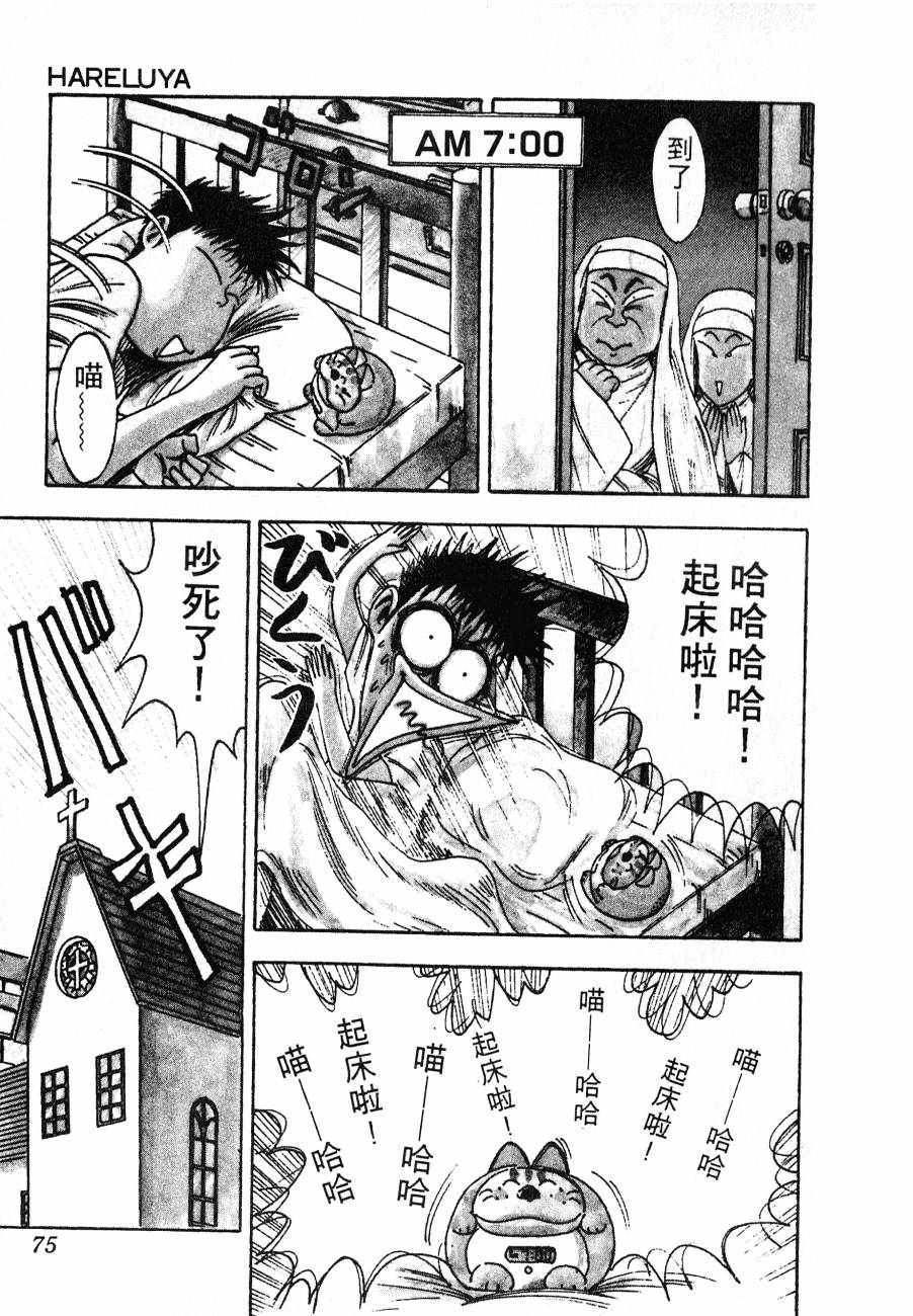 《BOY圣子到》漫画最新章节神行太保 HARELUYA免费下拉式在线观看章节第【72】张图片