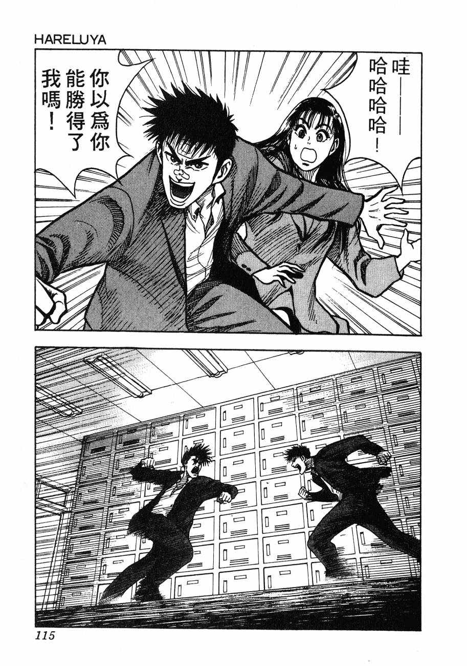 《BOY圣子到》漫画最新章节神行太保 HARELUYA免费下拉式在线观看章节第【112】张图片