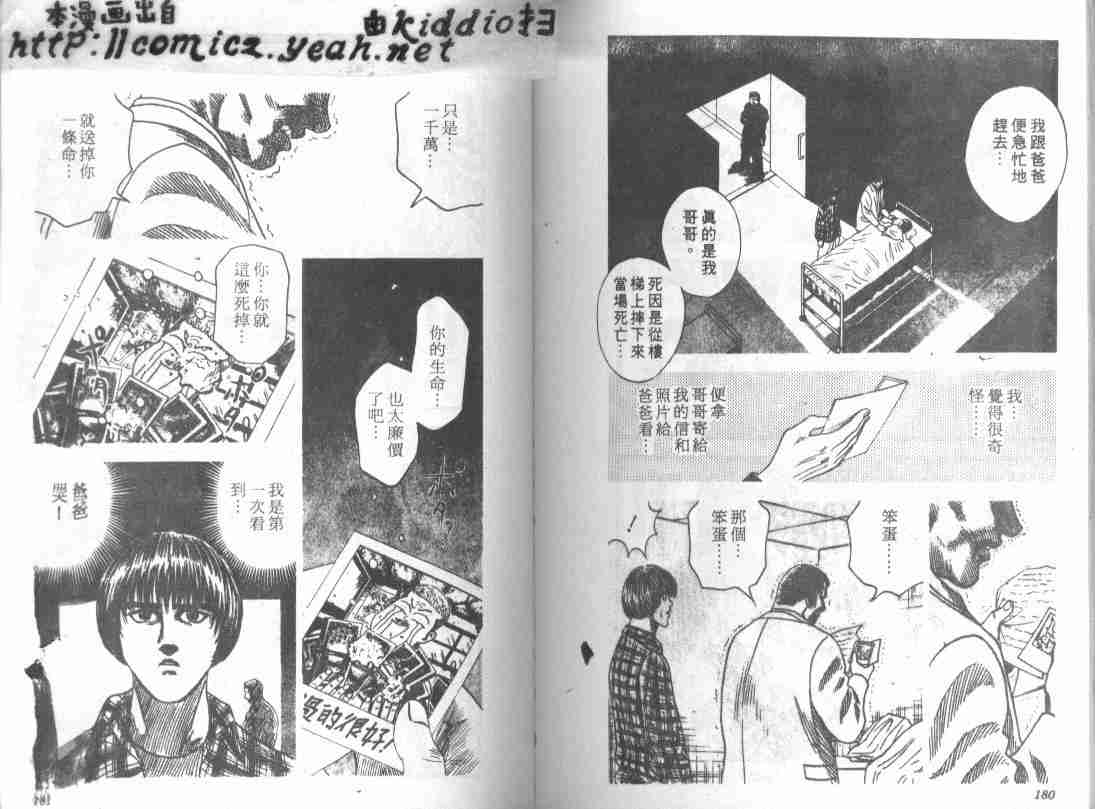 《BOY圣子到》漫画最新章节第10卷免费下拉式在线观看章节第【88】张图片