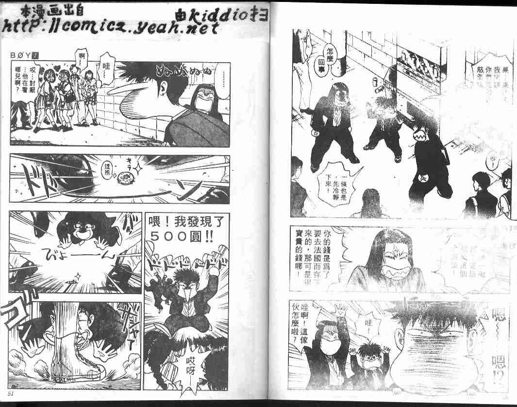 《BOY圣子到》漫画最新章节第7卷免费下拉式在线观看章节第【24】张图片