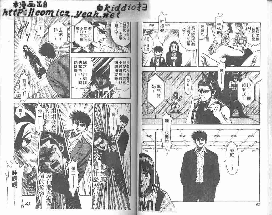 《BOY圣子到》漫画最新章节第21卷免费下拉式在线观看章节第【30】张图片