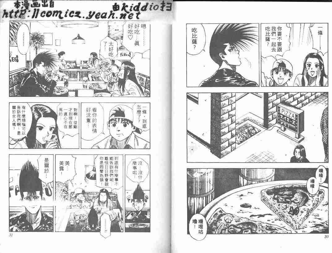 《BOY圣子到》漫画最新章节第12卷免费下拉式在线观看章节第【14】张图片