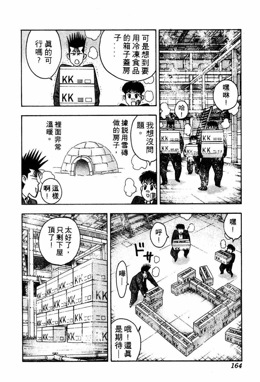 《BOY圣子到》漫画最新章节神行太保 HARELUYA免费下拉式在线观看章节第【161】张图片