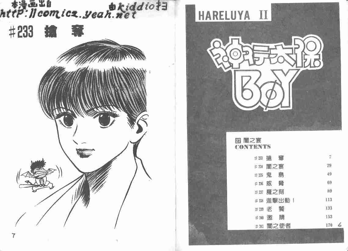 《BOY圣子到》漫画最新章节第27卷免费下拉式在线观看章节第【2】张图片