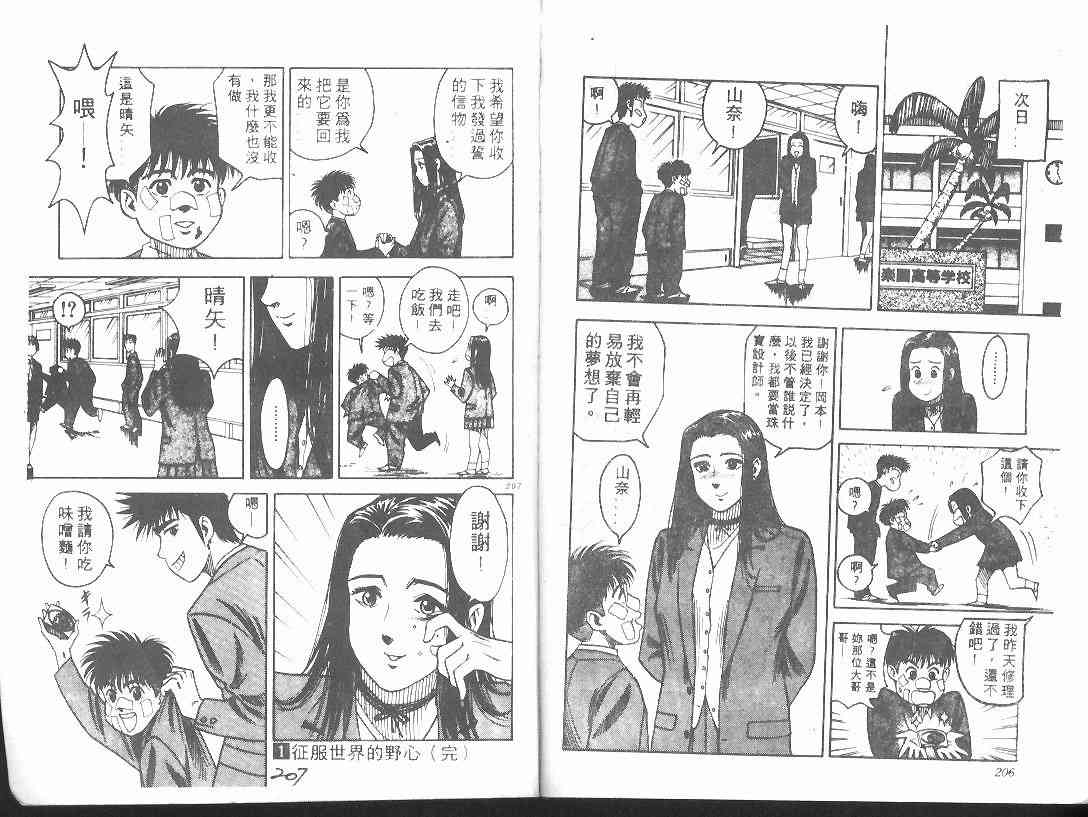 《BOY圣子到》漫画最新章节第1卷免费下拉式在线观看章节第【102】张图片