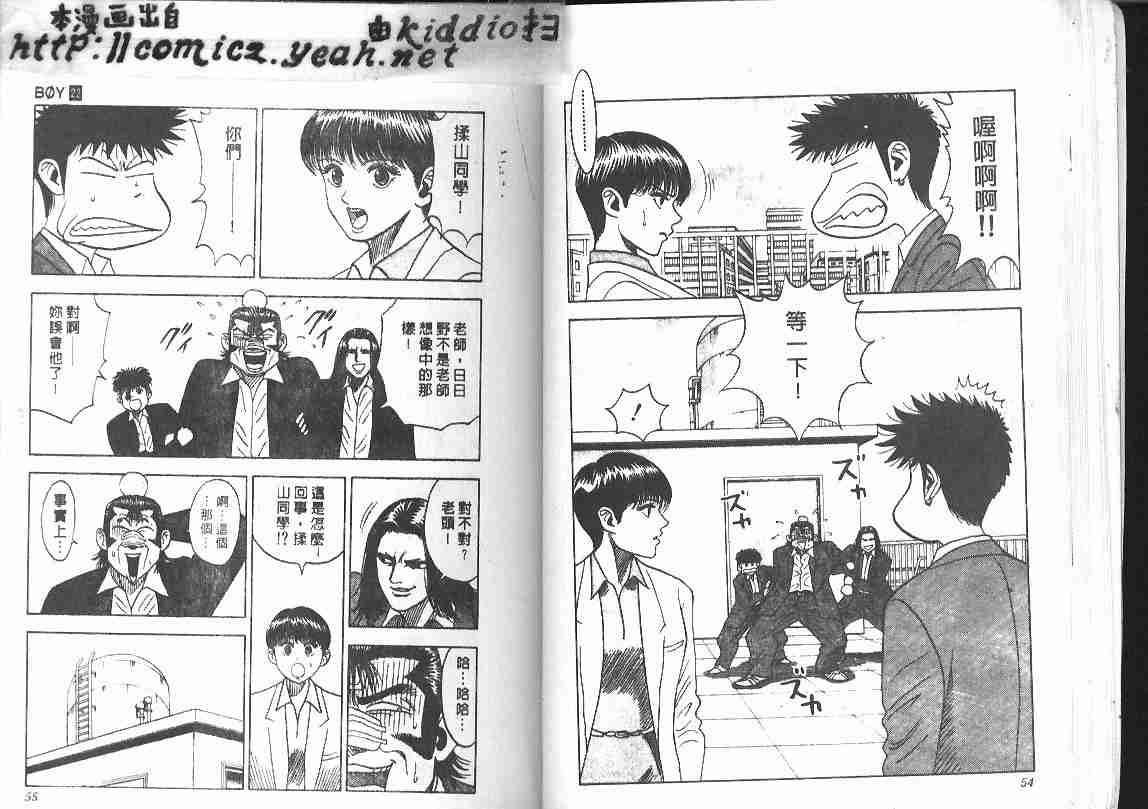 《BOY圣子到》漫画最新章节第22卷免费下拉式在线观看章节第【26】张图片