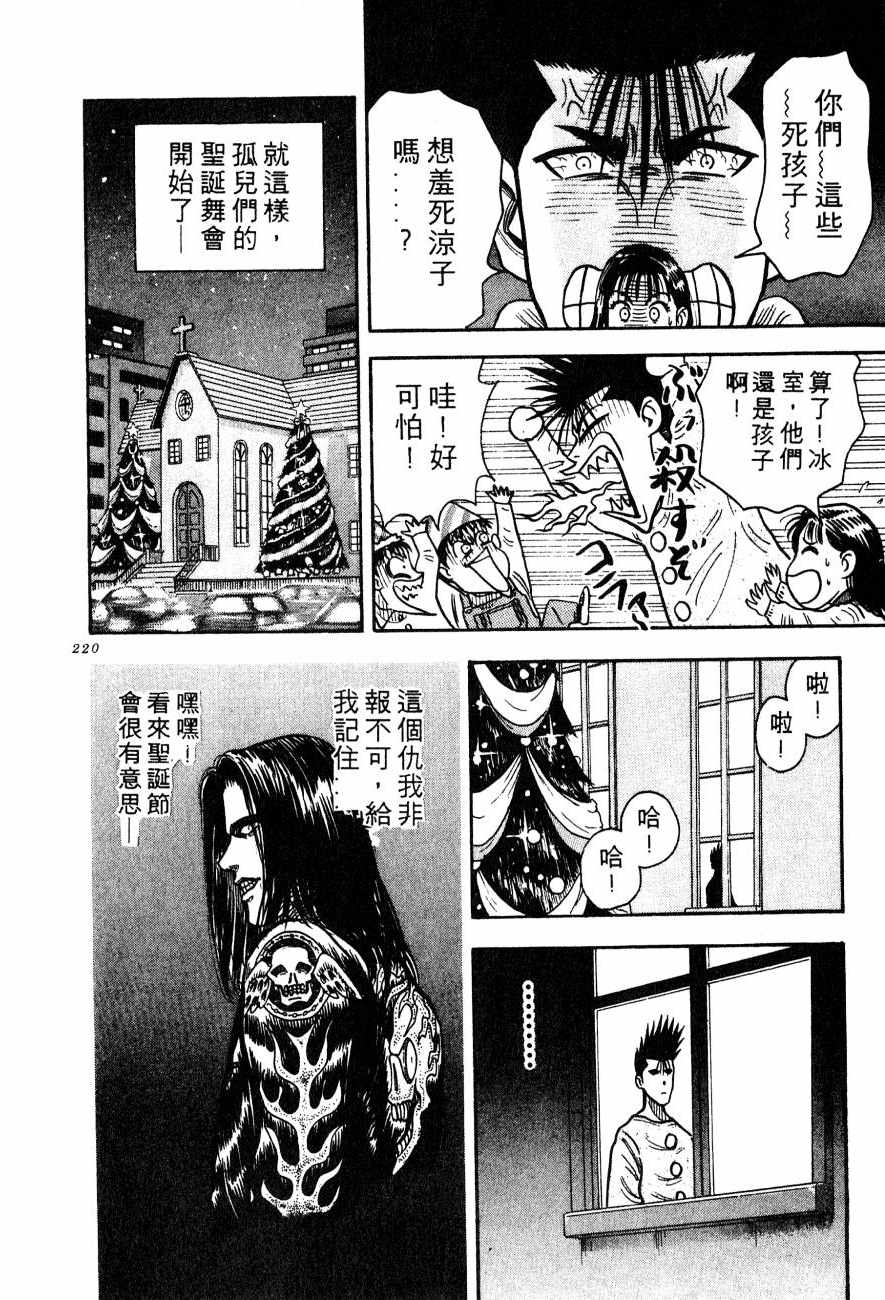 《BOY圣子到》漫画最新章节神行太保 HARELUYA免费下拉式在线观看章节第【217】张图片