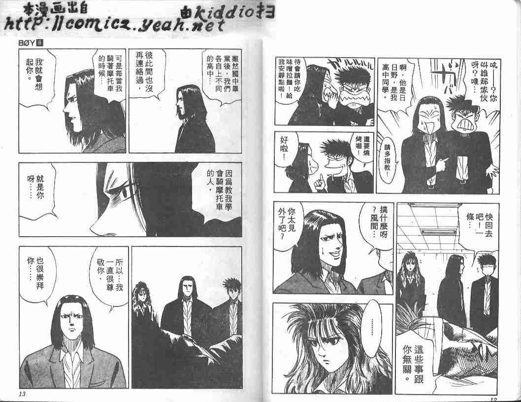 《BOY圣子到》漫画最新章节第8卷免费下拉式在线观看章节第【5】张图片