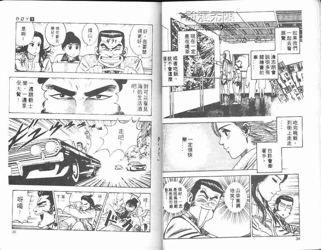 《BOY圣子到》漫画最新章节第3卷免费下拉式在线观看章节第【16】张图片