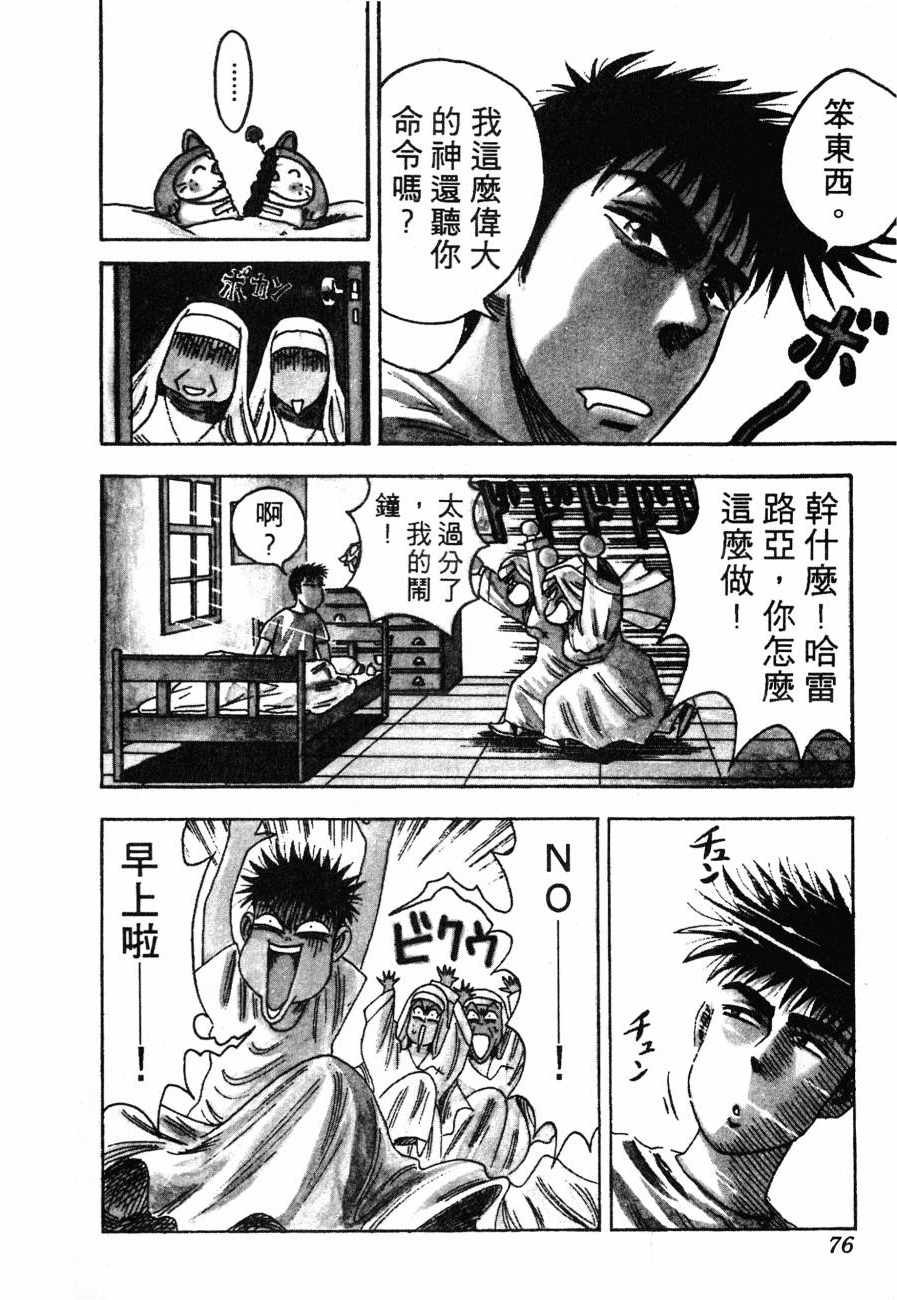 《BOY圣子到》漫画最新章节神行太保 HARELUYA免费下拉式在线观看章节第【73】张图片