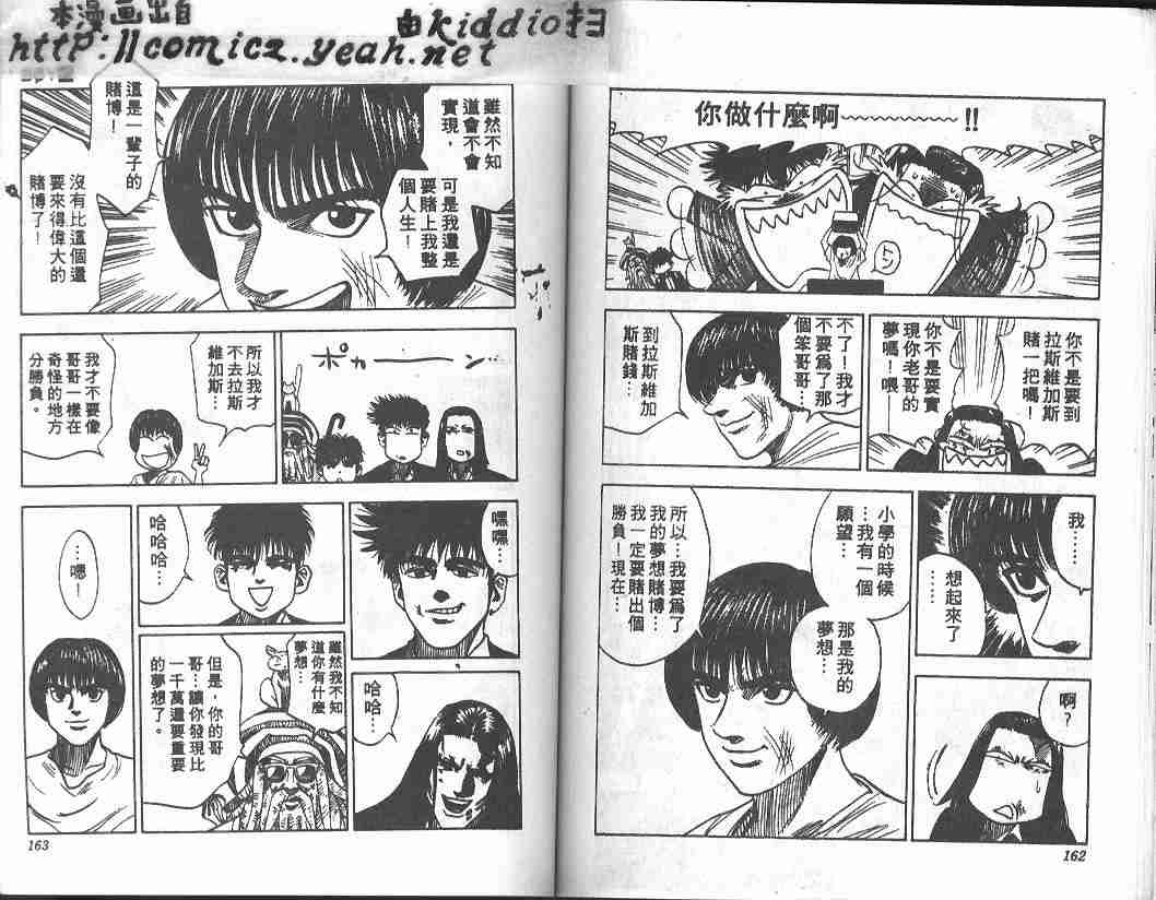 《BOY圣子到》漫画最新章节第11卷免费下拉式在线观看章节第【80】张图片