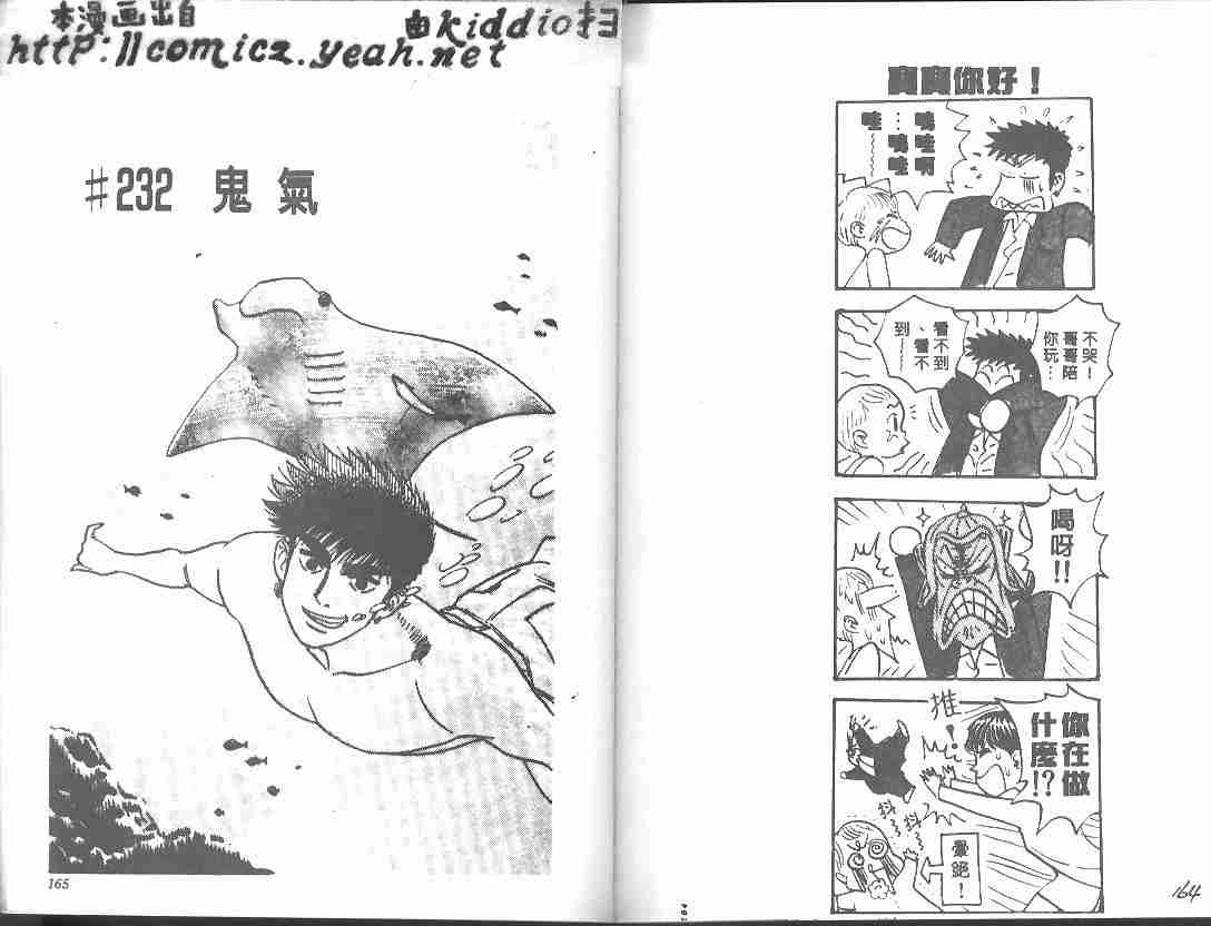 《BOY圣子到》漫画最新章节第26卷免费下拉式在线观看章节第【80】张图片