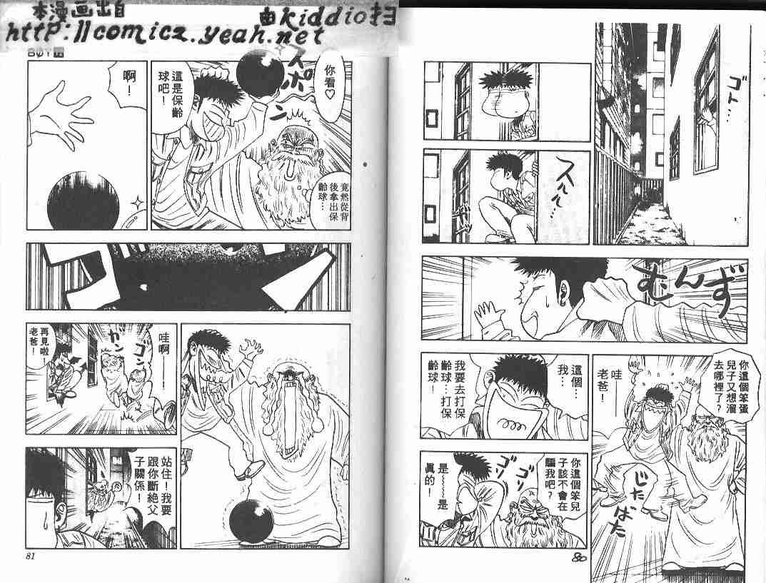 《BOY圣子到》漫画最新章节第12卷免费下拉式在线观看章节第【39】张图片