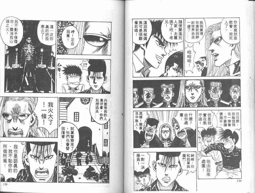 《BOY圣子到》漫画最新章节第2卷免费下拉式在线观看章节第【67】张图片