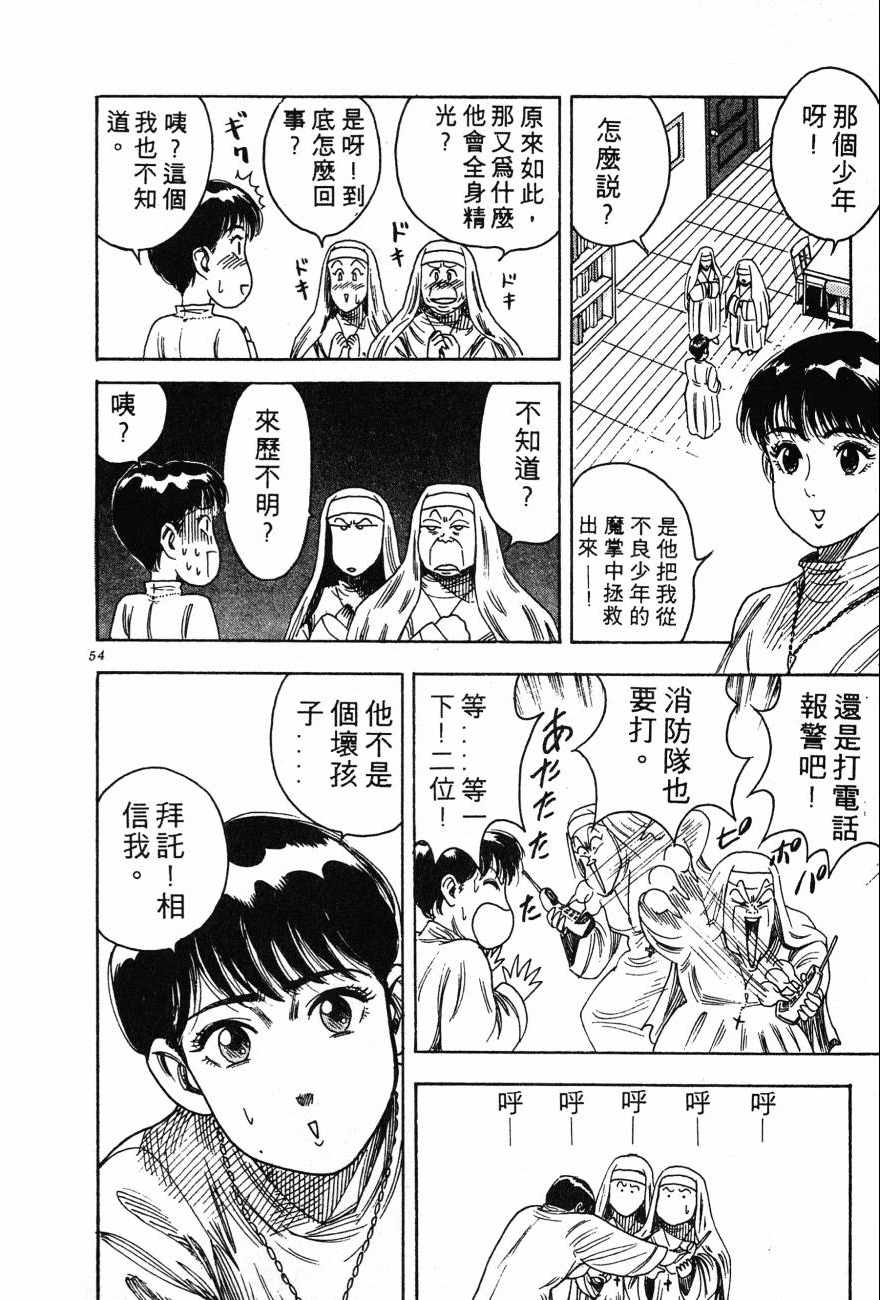 《BOY圣子到》漫画最新章节神行太保 HARELUYA免费下拉式在线观看章节第【51】张图片