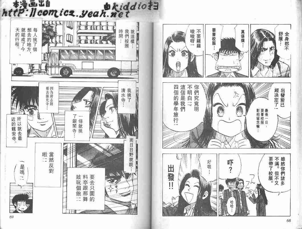 《BOY圣子到》漫画最新章节第33卷免费下拉式在线观看章节第【33】张图片